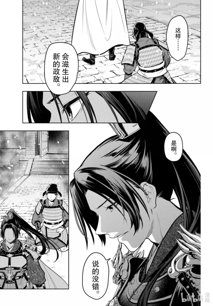 《药屋少女的呢喃》第82话图9