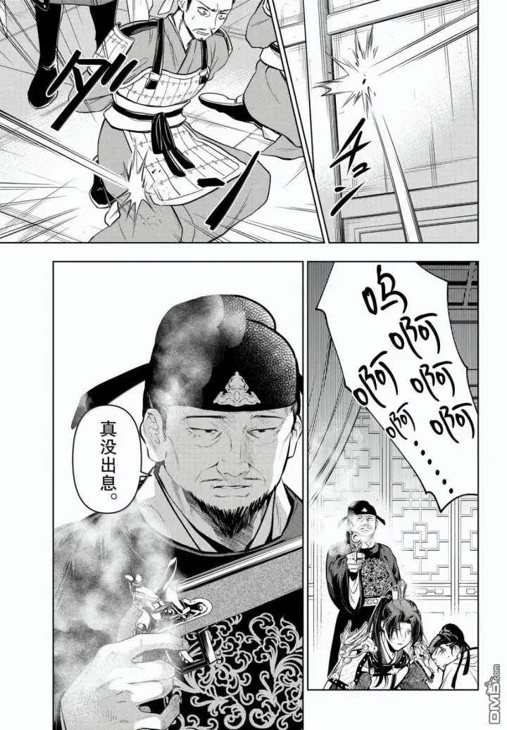 《药屋少女的呢喃》第83话图11