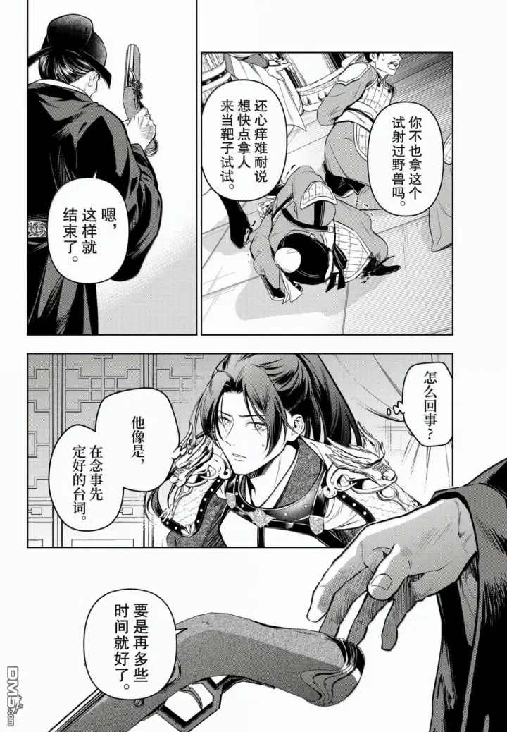《药屋少女的呢喃》第83话图12