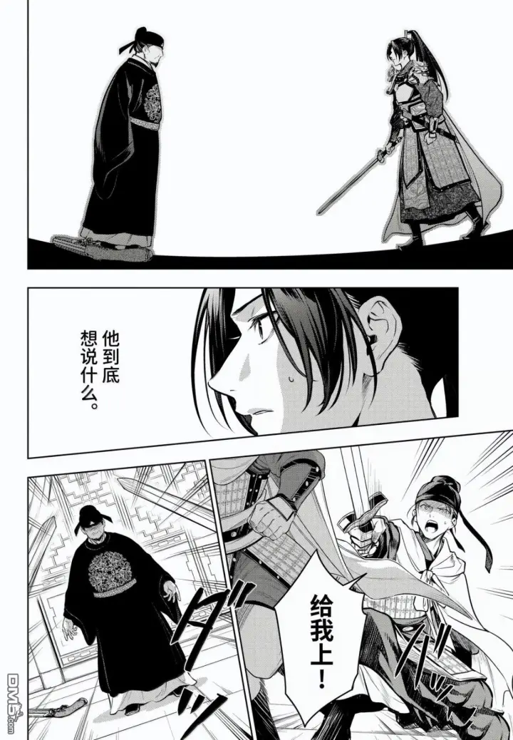 《药屋少女的呢喃》第83话图14