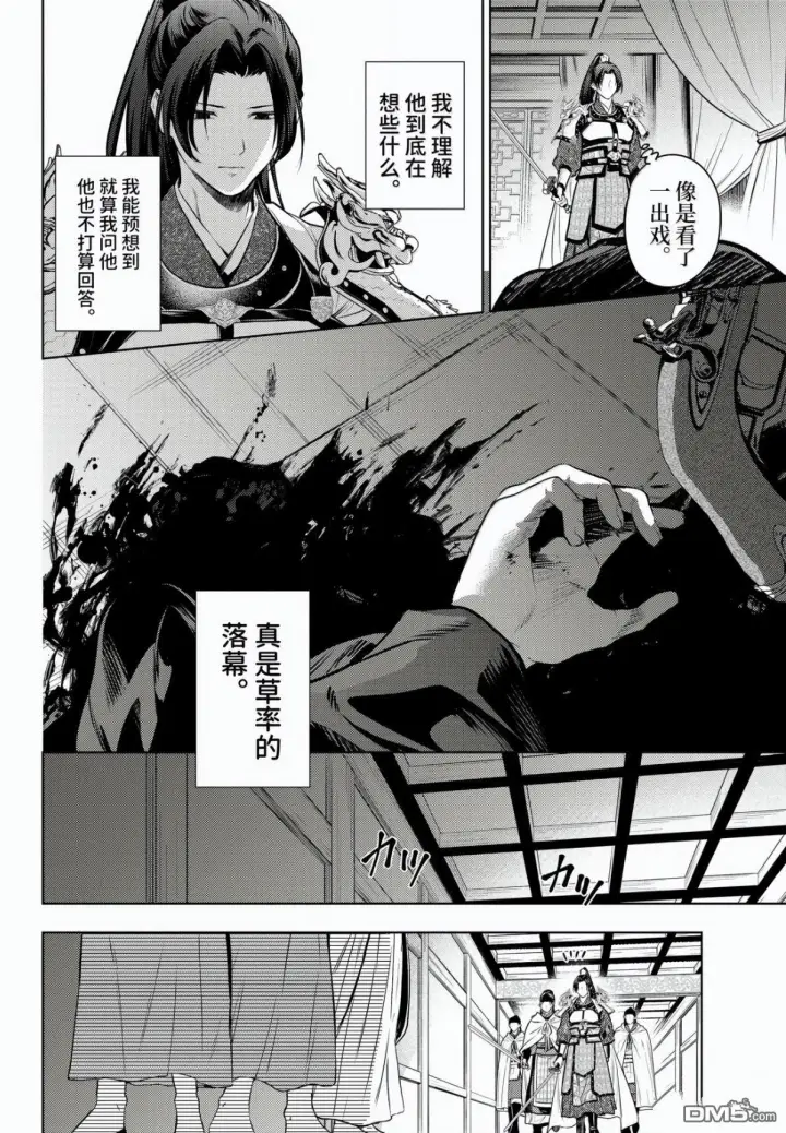 《药屋少女的呢喃》第83话图18