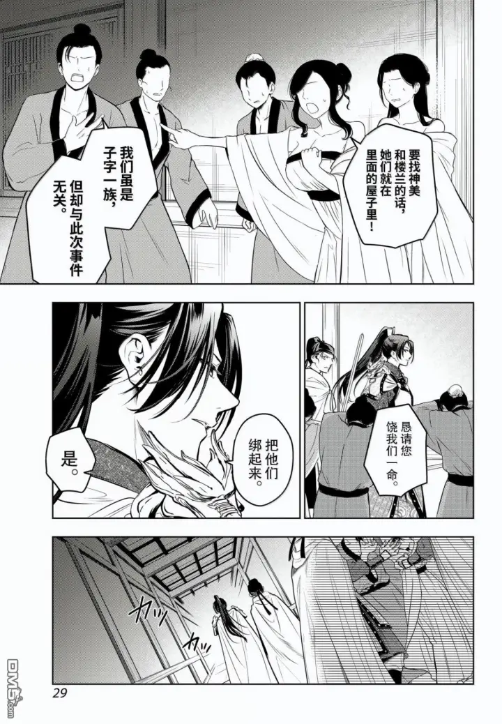 《药屋少女的呢喃》第83话图19