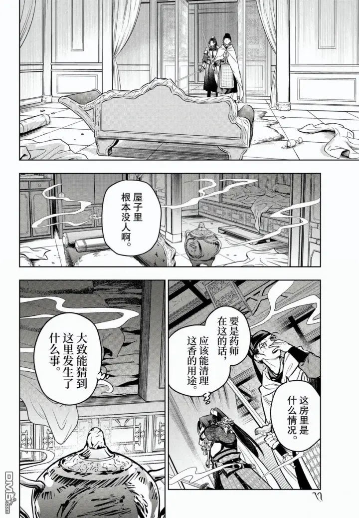 《药屋少女的呢喃》第83话图20