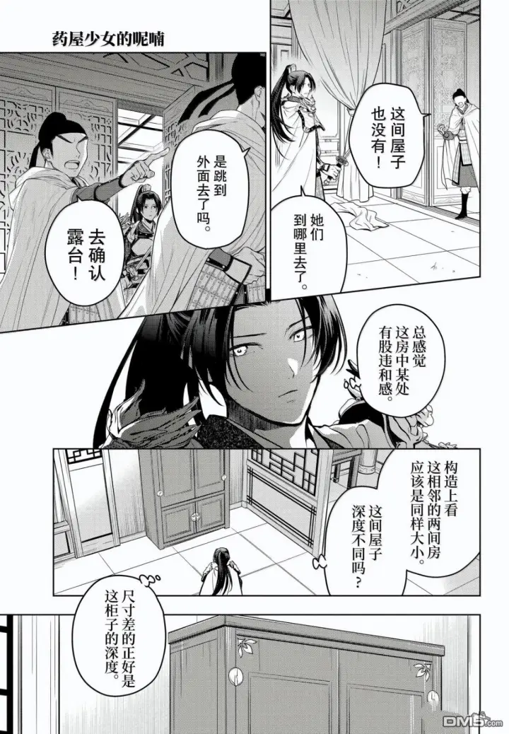 《药屋少女的呢喃》第83话图21