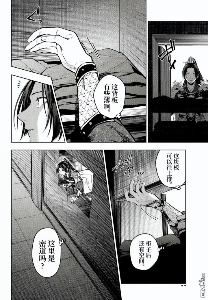 《药屋少女的呢喃》第83话图22
