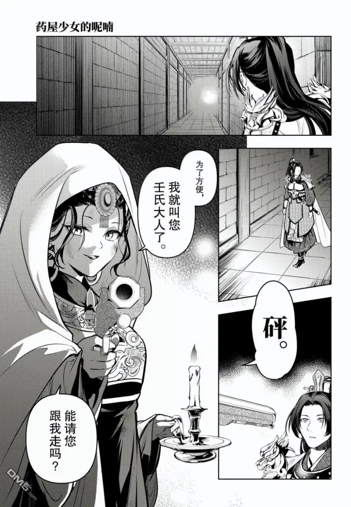 《药屋少女的呢喃》第83话图23