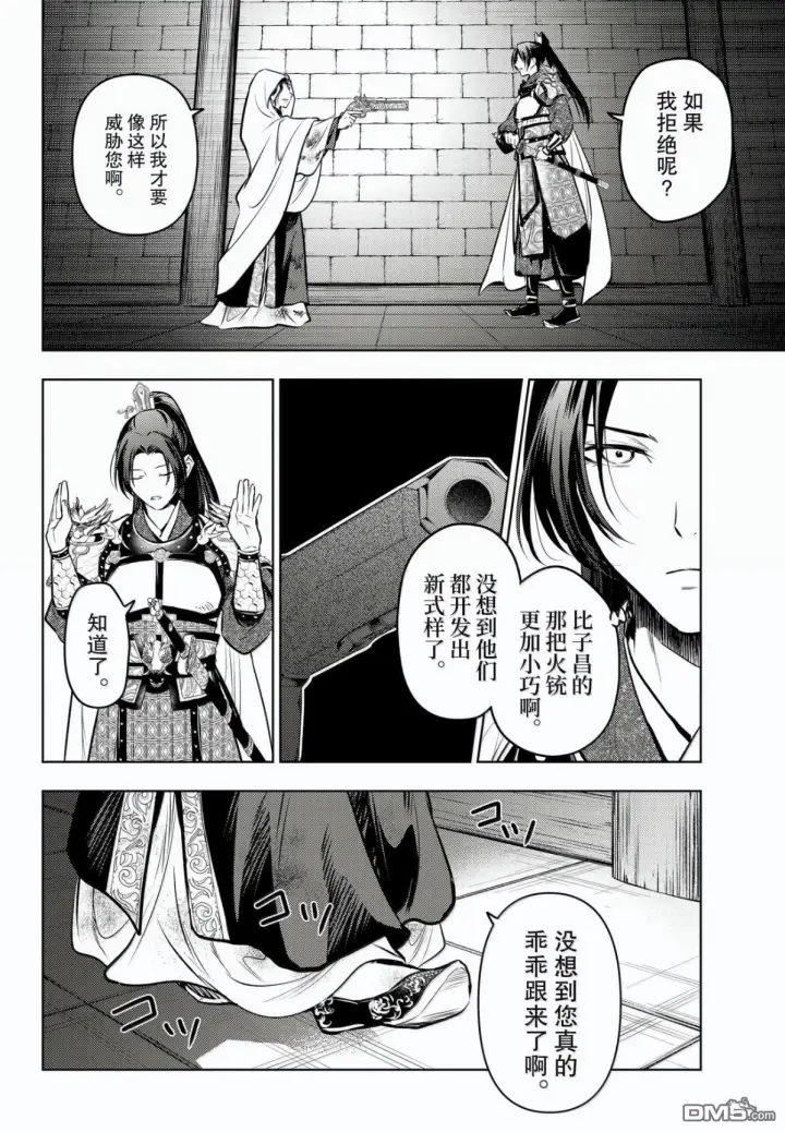 《药屋少女的呢喃》第83话图24