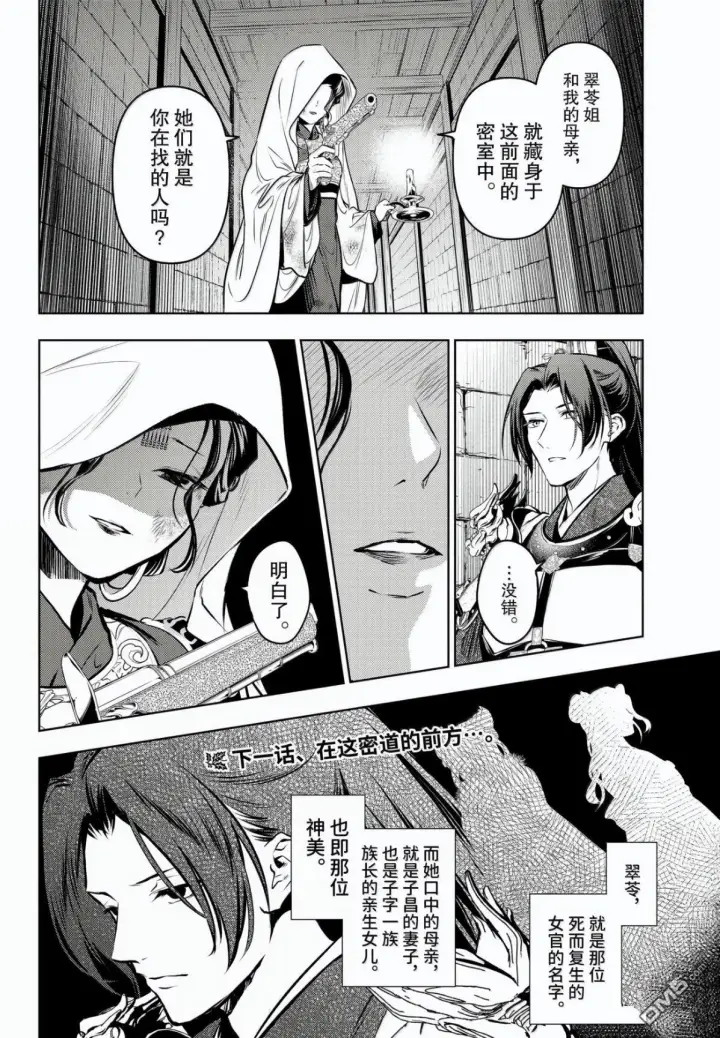 《药屋少女的呢喃》第83话图26