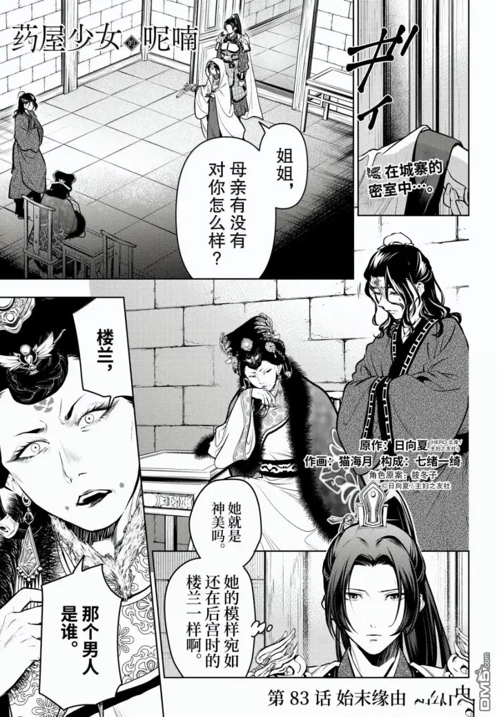 《药屋少女的呢喃》第83话图27