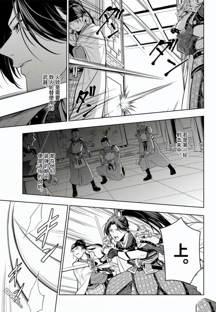 《药屋少女的呢喃》第83话图5
