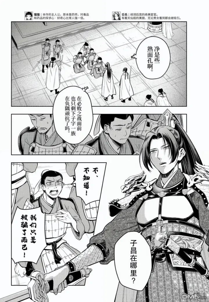 《药屋少女的呢喃》第83话图6