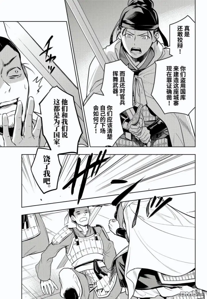 《药屋少女的呢喃》第83话图7