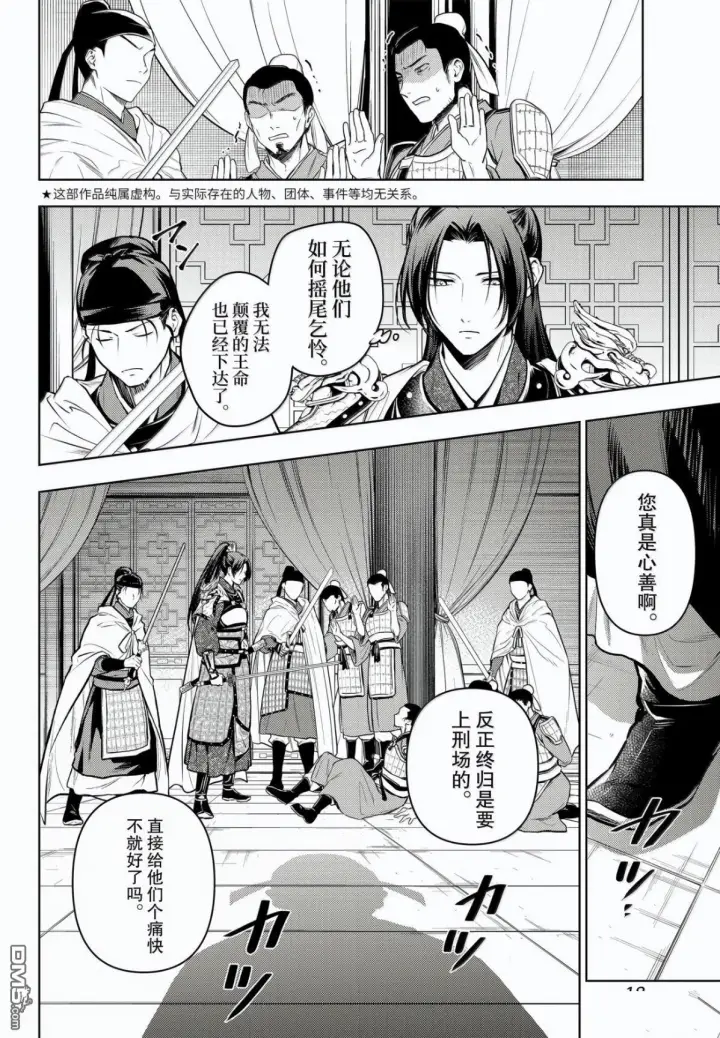 《药屋少女的呢喃》第83话图8