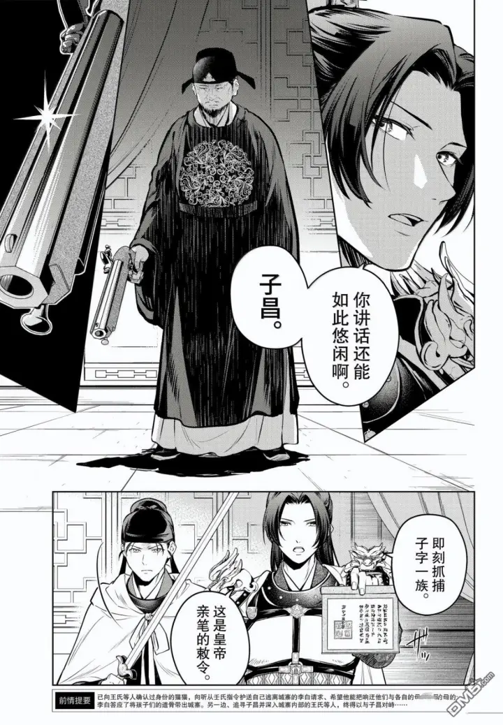 《药屋少女的呢喃》第83话图9