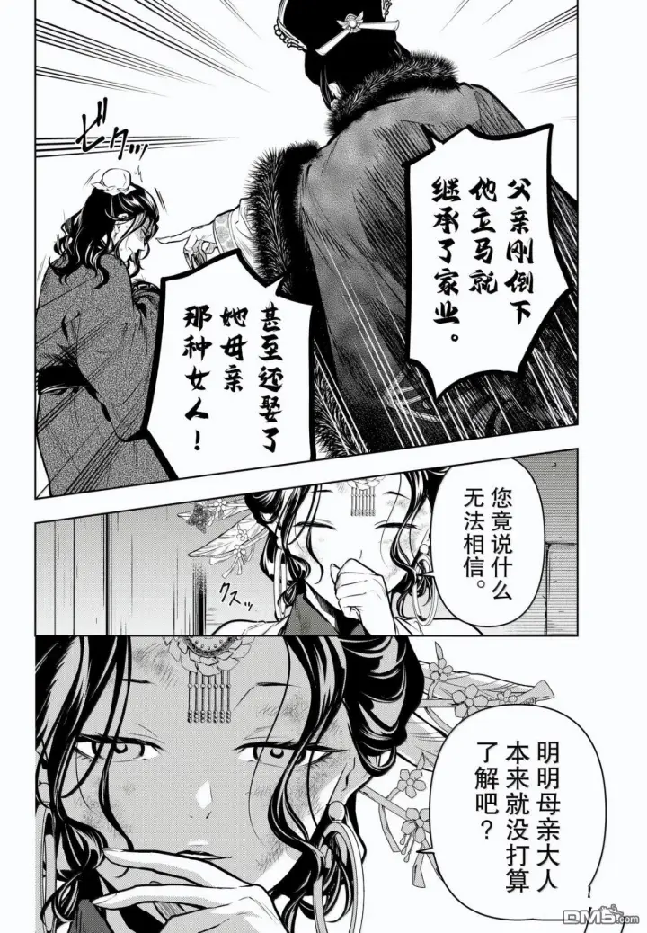 《药屋少女的呢喃》第83.5话图10