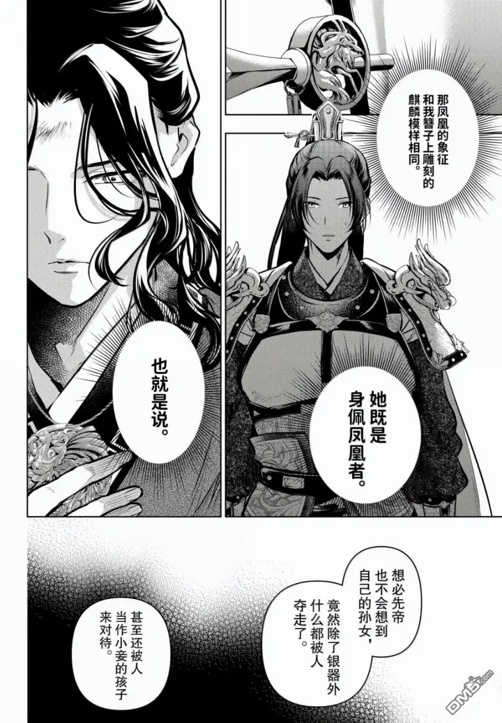 《药屋少女的呢喃》第83.5话图12