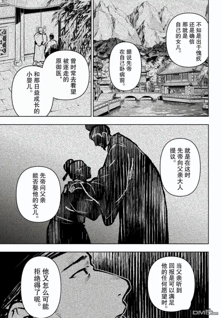 《药屋少女的呢喃》第83.5话图13