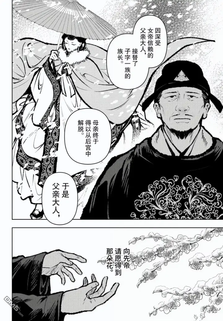 《药屋少女的呢喃》第83.5话图14