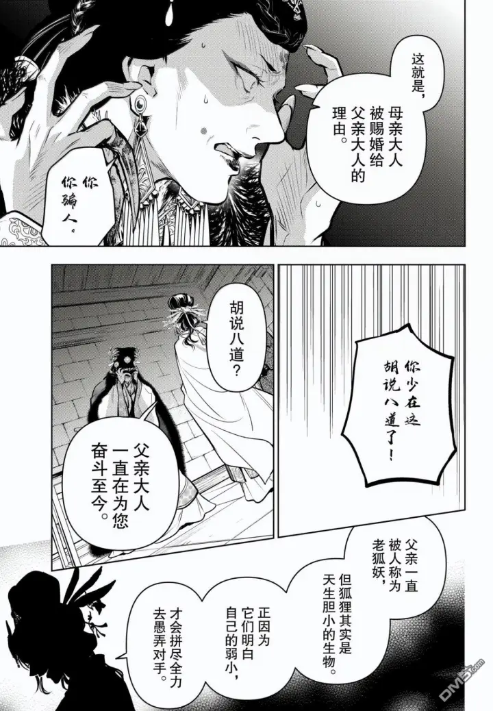 《药屋少女的呢喃》第83.5话图15