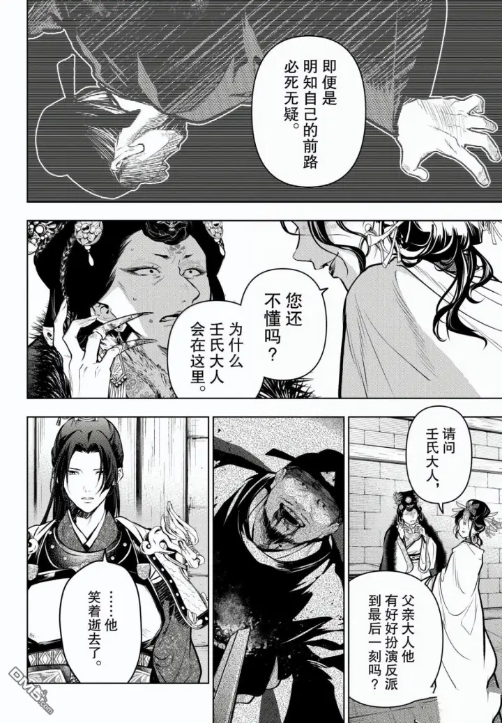 《药屋少女的呢喃》第83.5话图16
