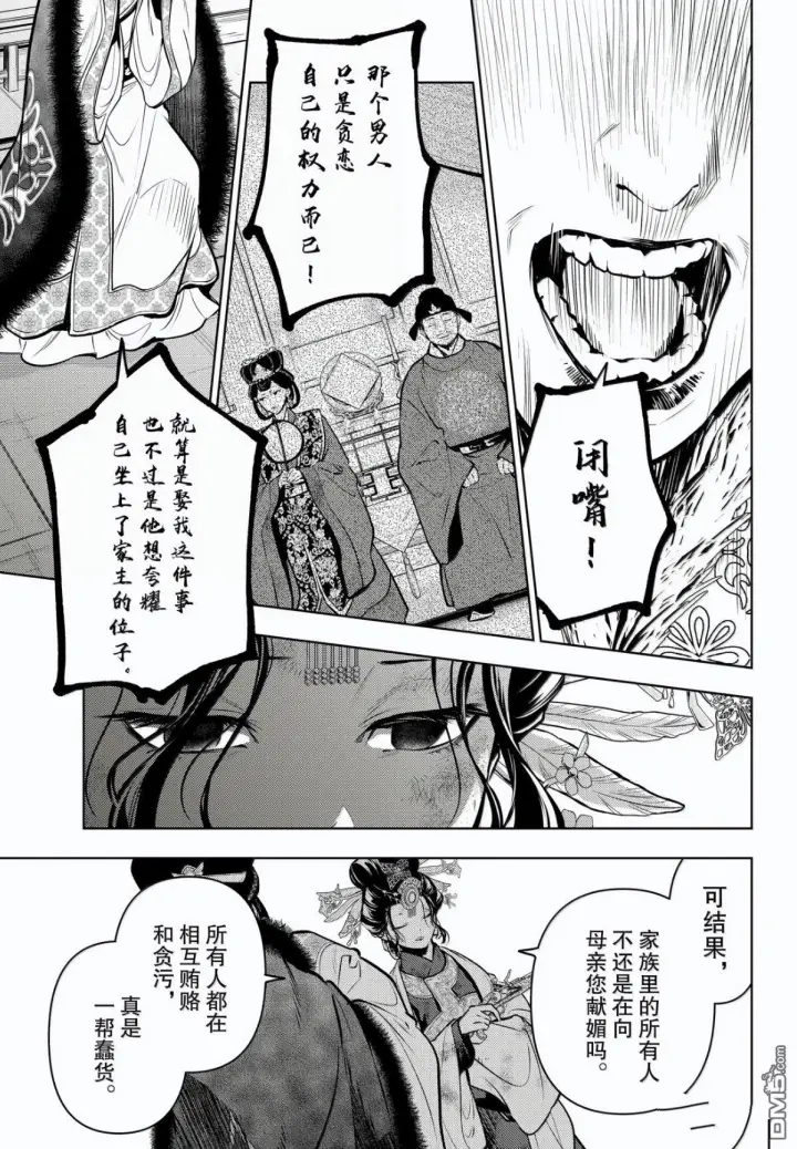 《药屋少女的呢喃》第83.5话图17