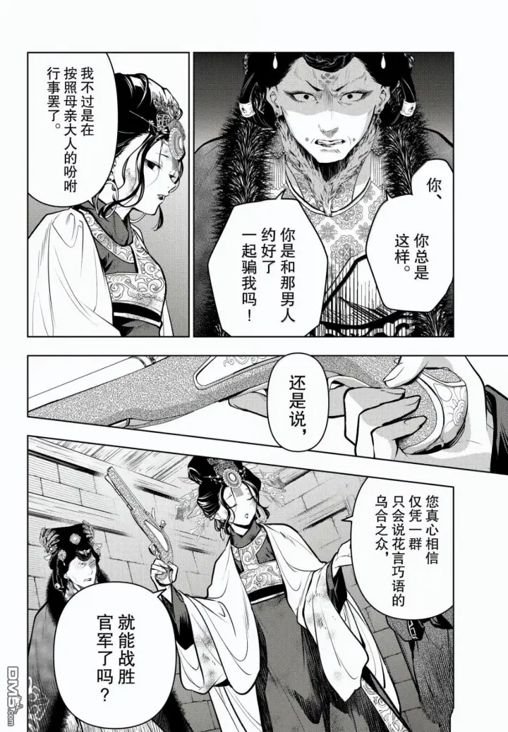 《药屋少女的呢喃》第83.5话图18