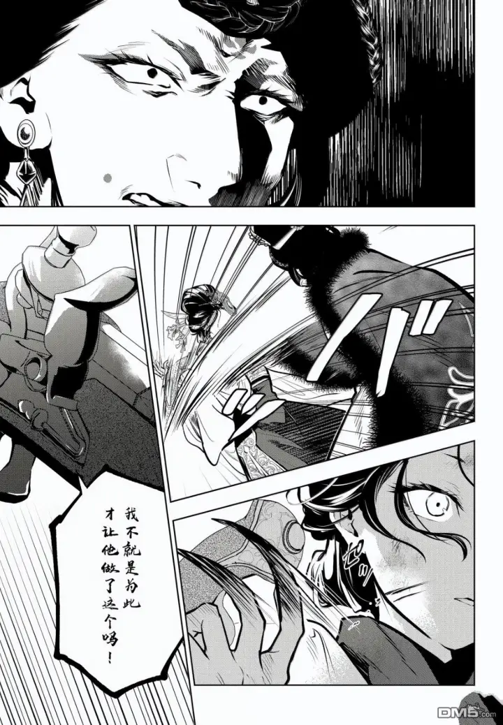 《药屋少女的呢喃》第83.5话图19