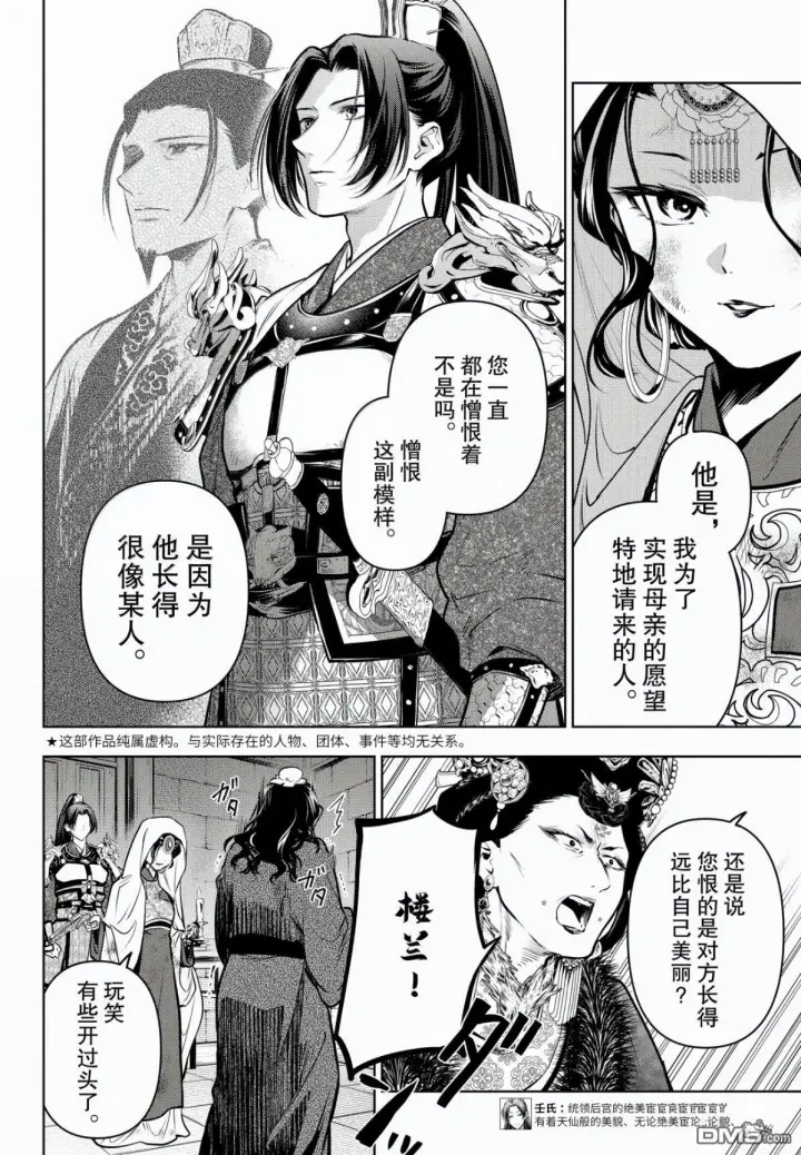 《药屋少女的呢喃》第83.5话图2