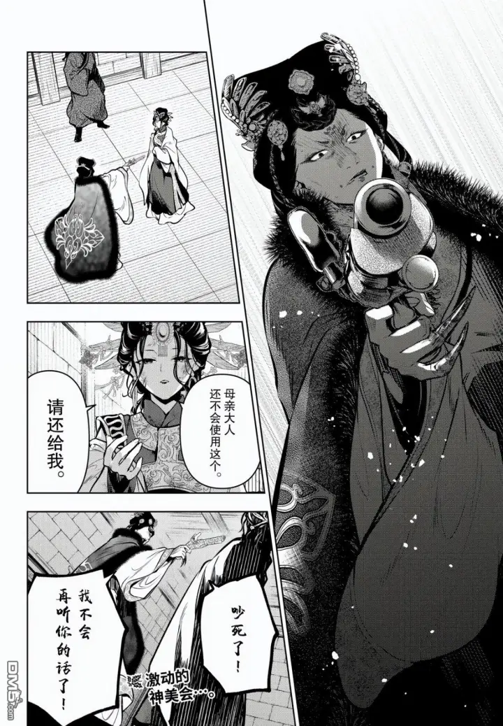 《药屋少女的呢喃》第83.5话图20
