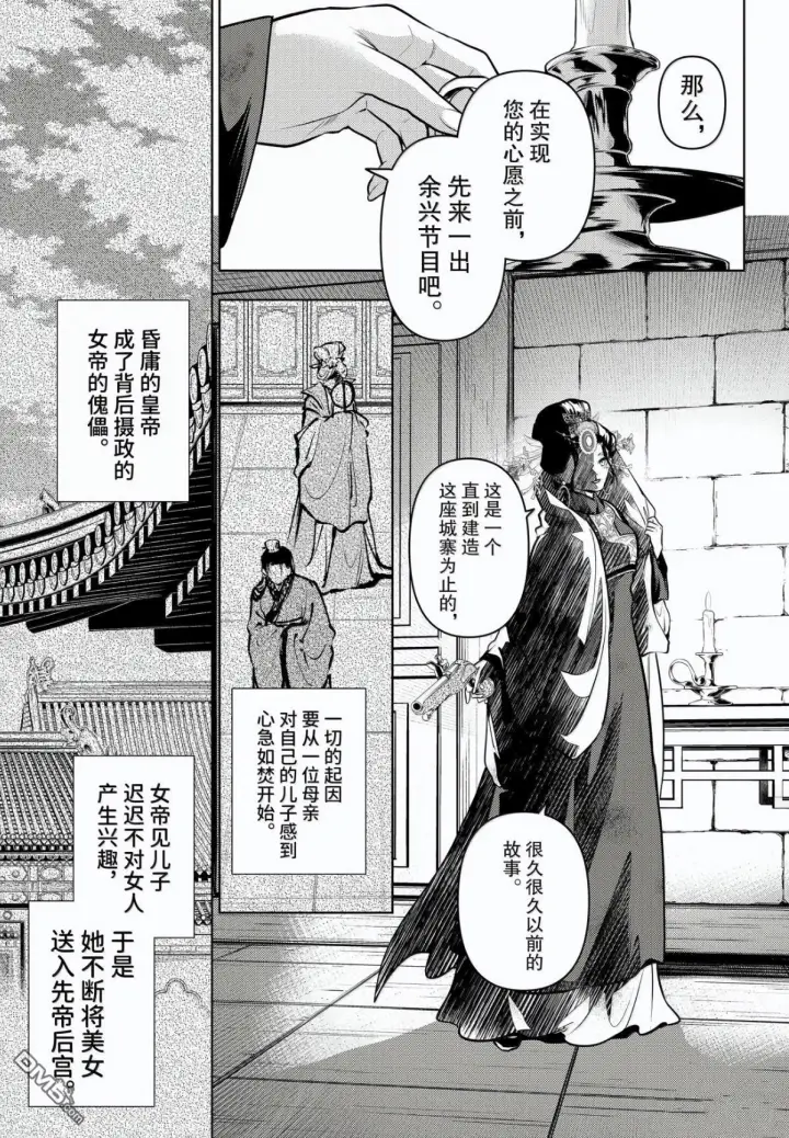 《药屋少女的呢喃》第83.5话图3