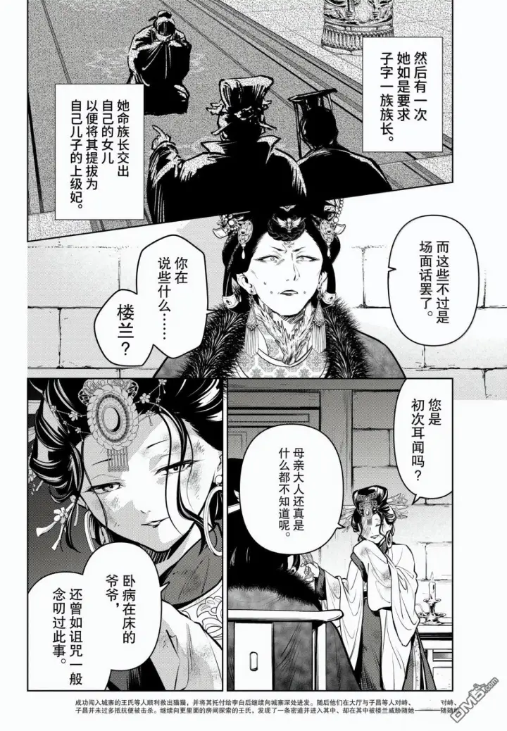 《药屋少女的呢喃》第83.5话图4