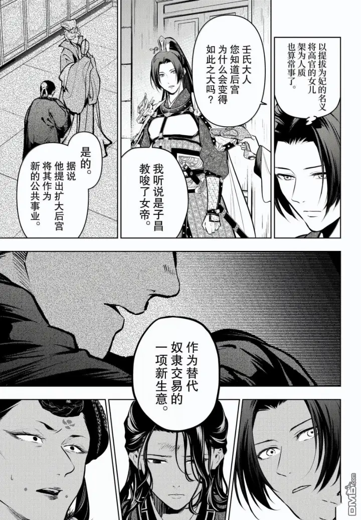 《药屋少女的呢喃》第83.5话图5