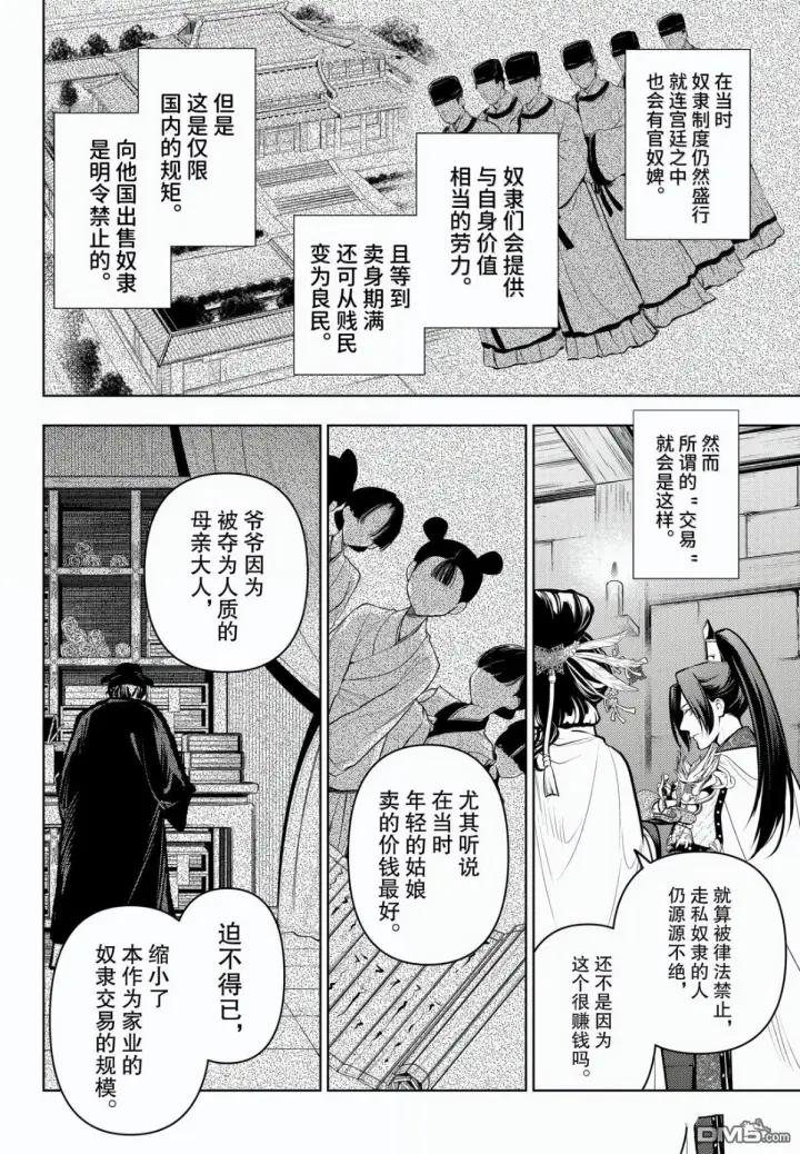 《药屋少女的呢喃》第83.5话图6
