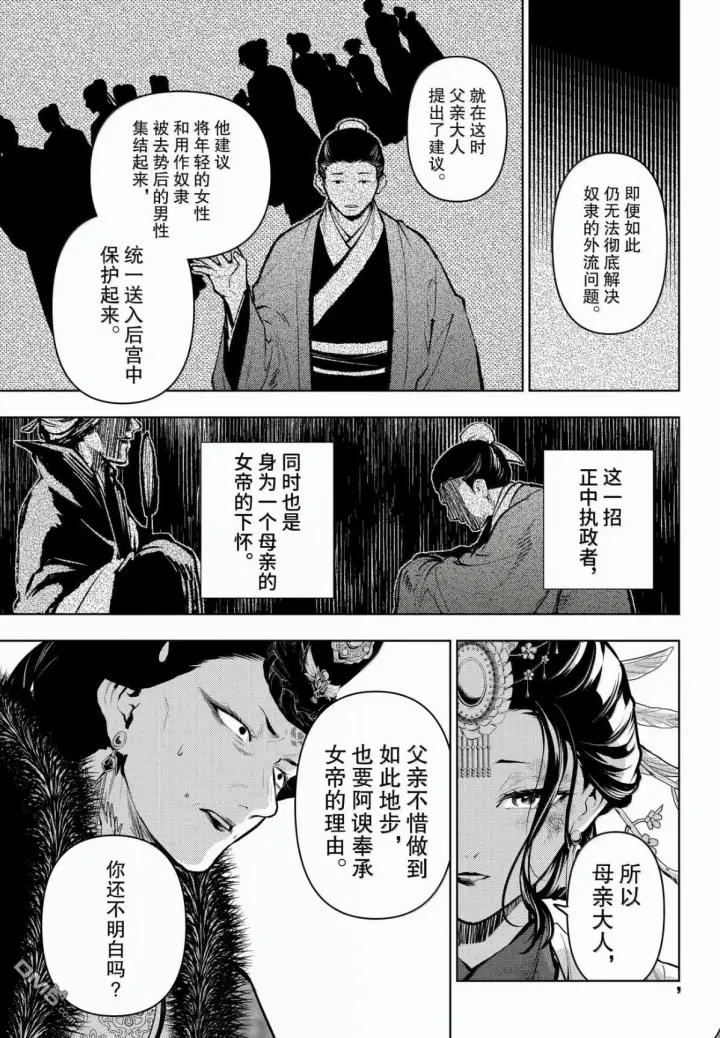 《药屋少女的呢喃》第83.5话图7