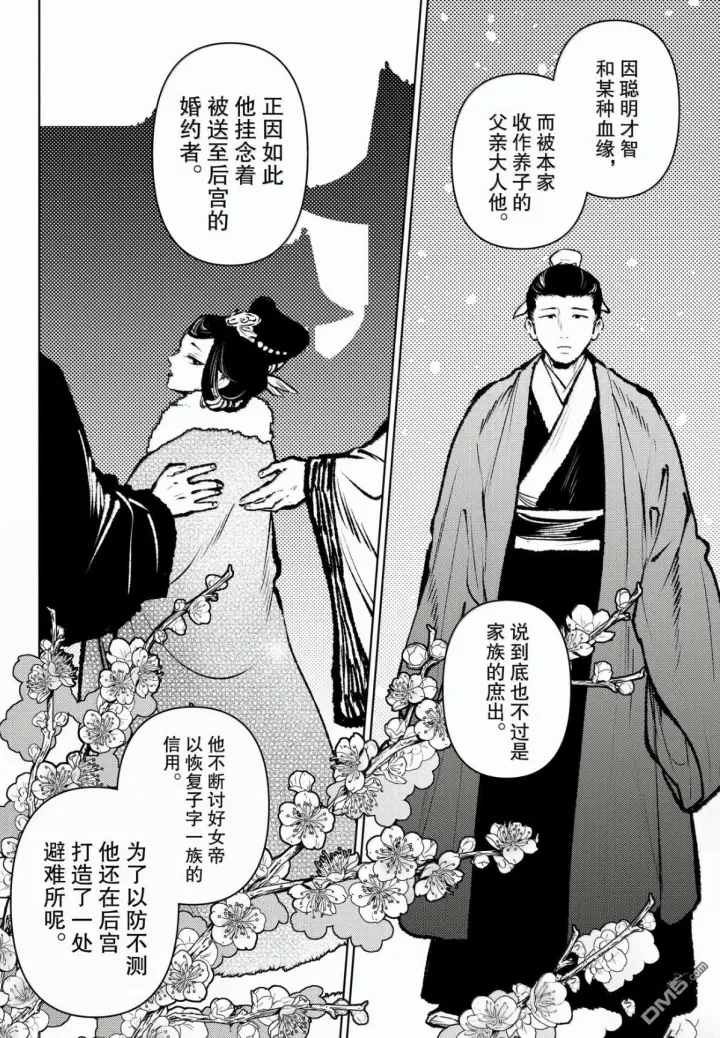 《药屋少女的呢喃》第83.5话图8
