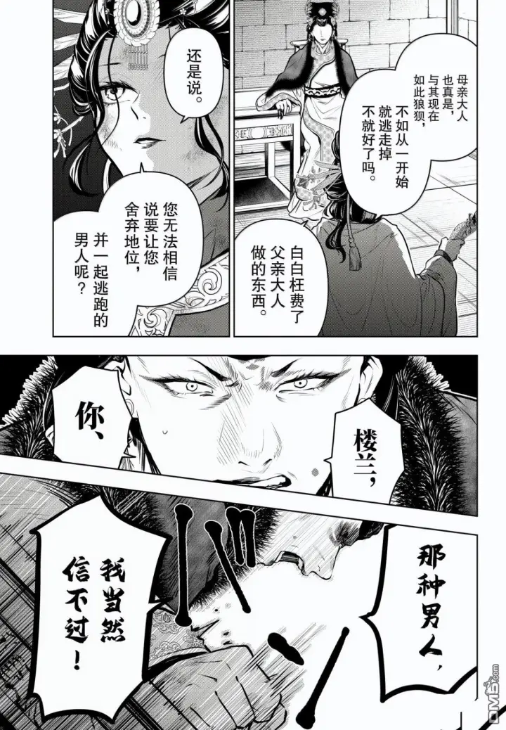 《药屋少女的呢喃》第83.5话图9