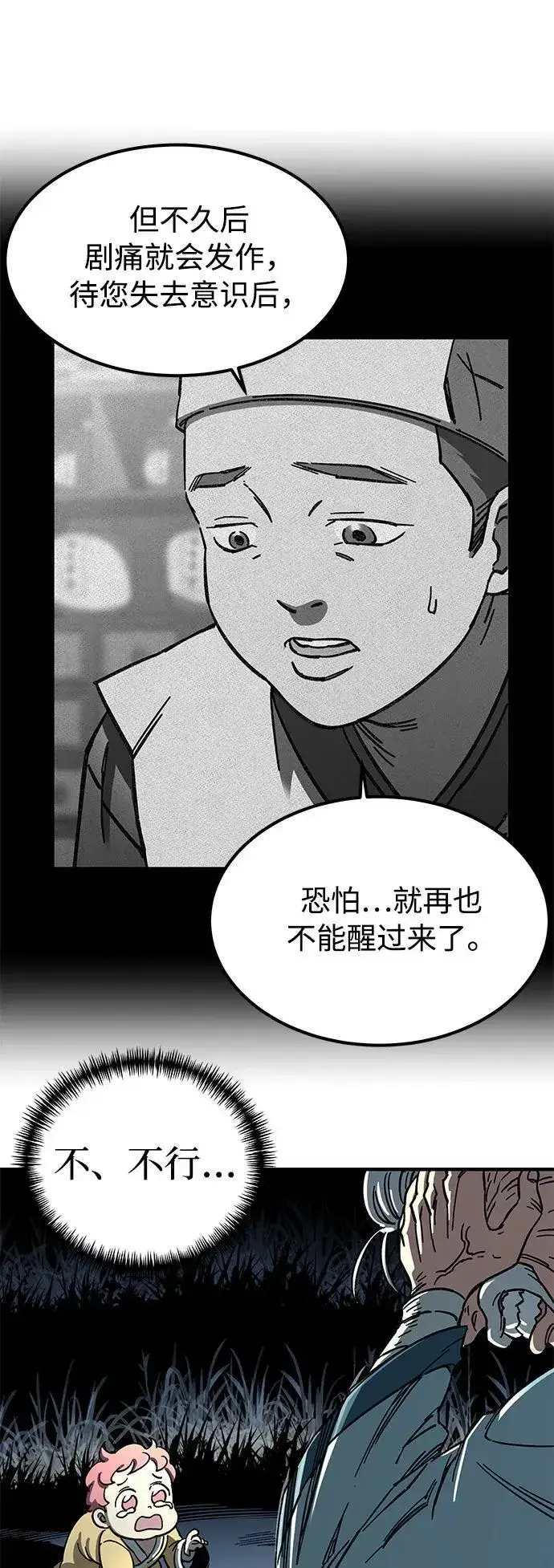 《爷爷武士与至尊孙女》第1话图106