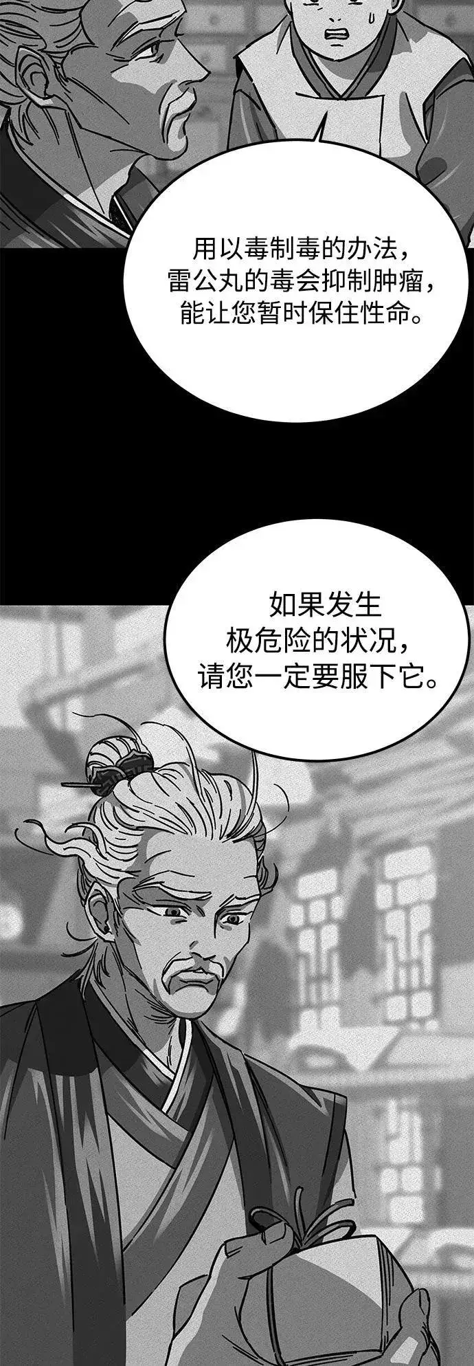 《爷爷武士与至尊孙女》第1话图108