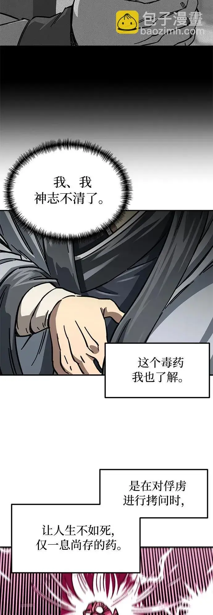《爷爷武士与至尊孙女》第1话图109