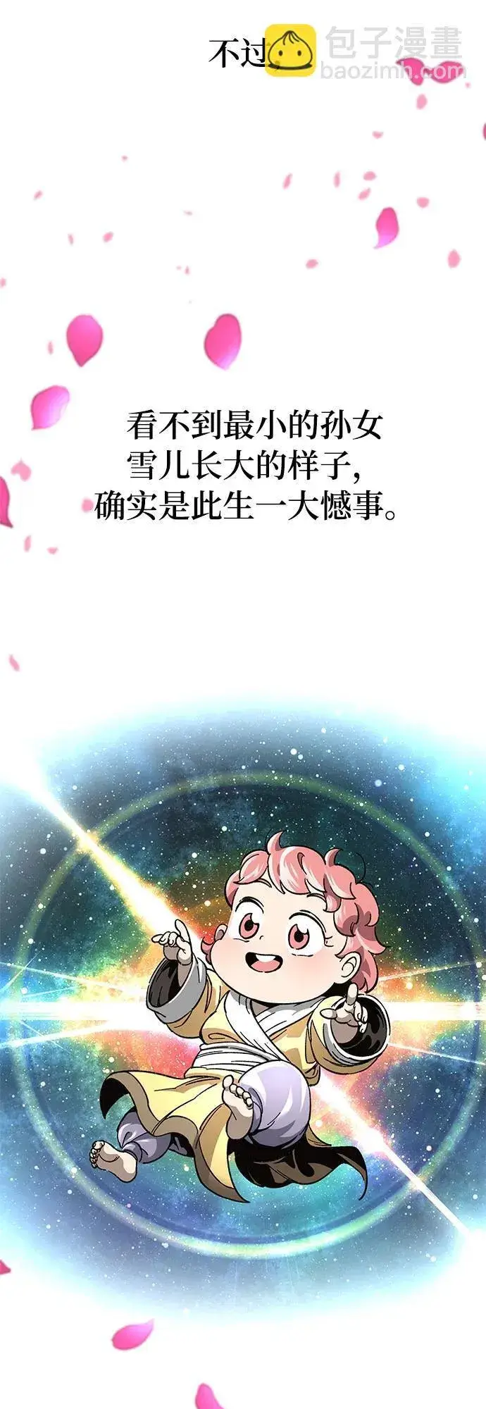 《爷爷武士与至尊孙女》第1话图19