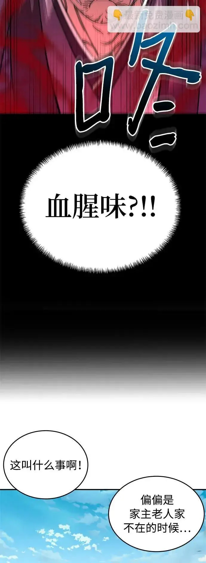 《爷爷武士与至尊孙女》第1话图25