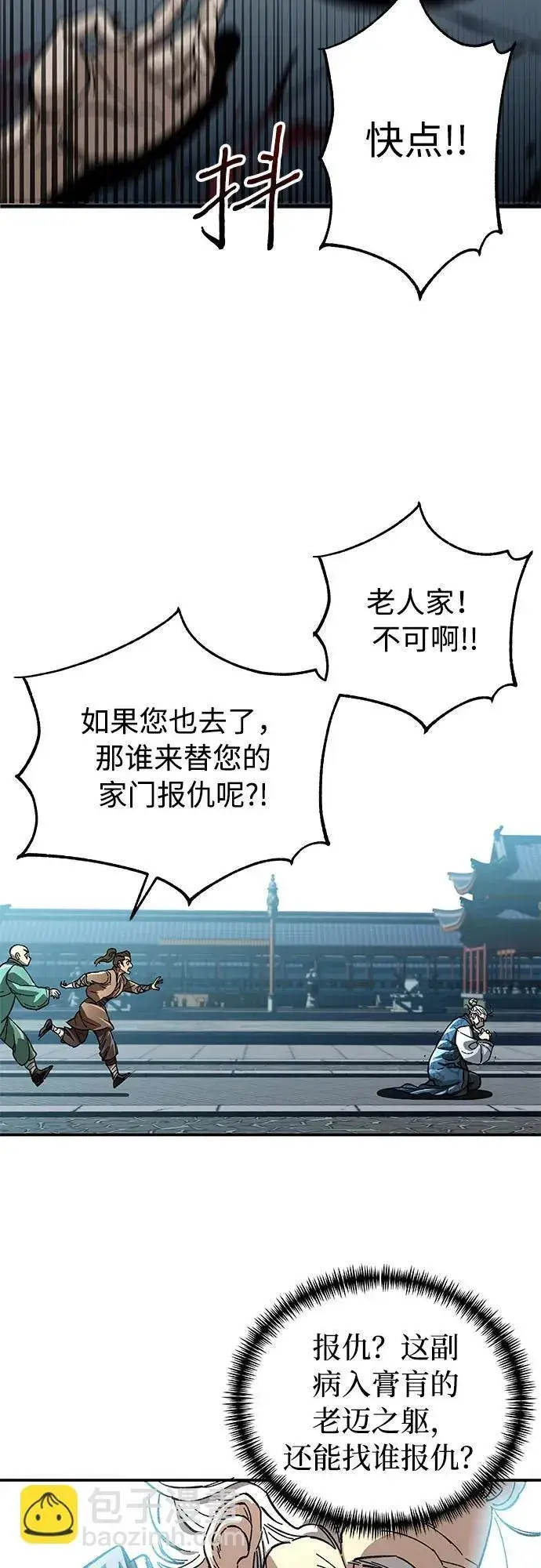 《爷爷武士与至尊孙女》第1话图37