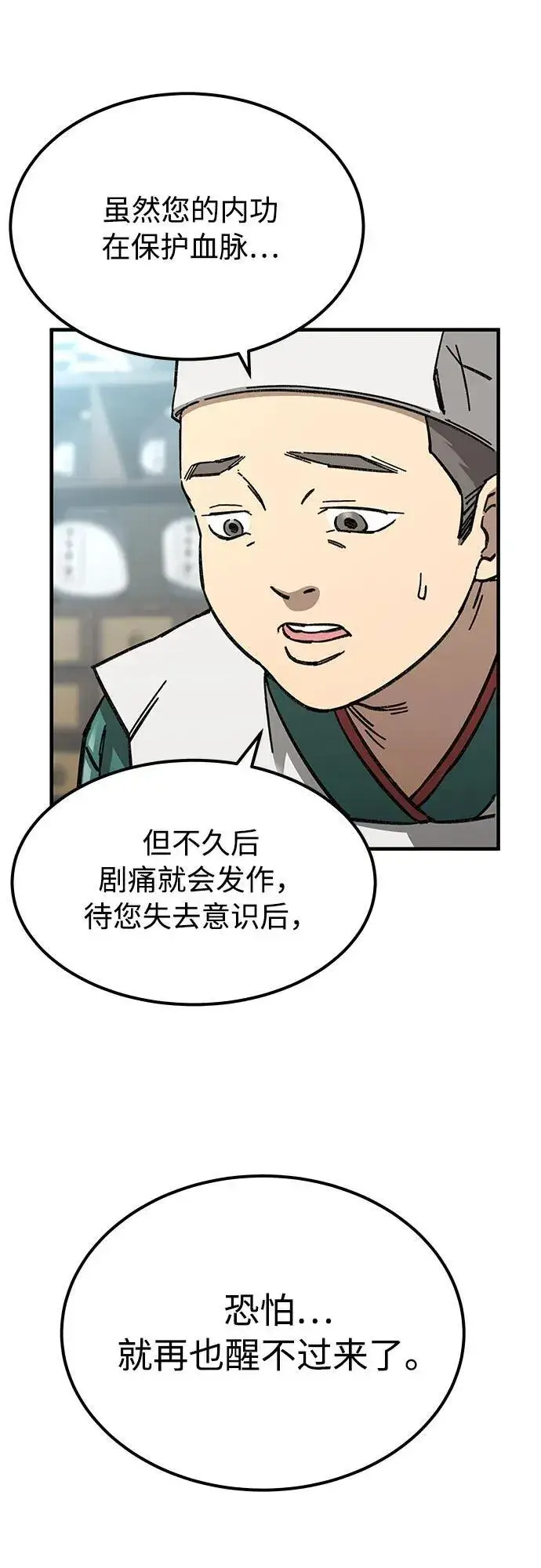 《爷爷武士与至尊孙女》第1话图7