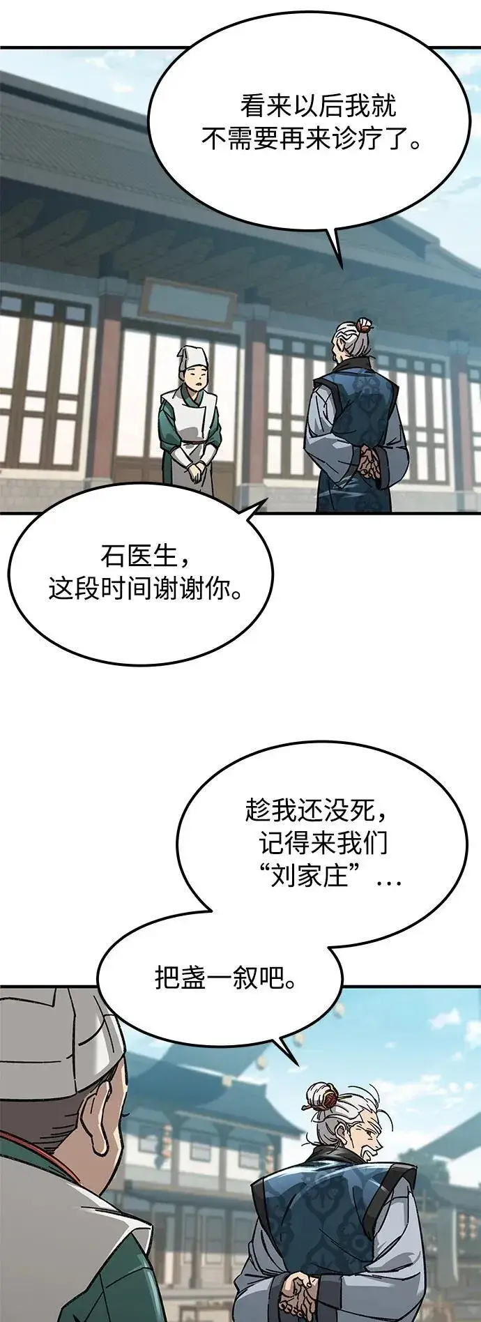 《爷爷武士与至尊孙女》第1话图9