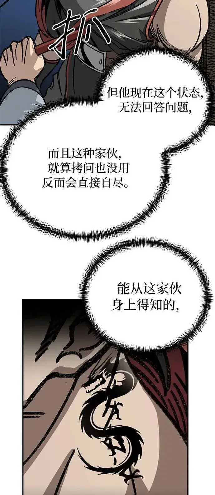 《爷爷武士与至尊孙女》第1话图93