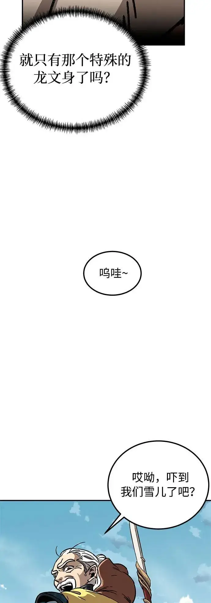 《爷爷武士与至尊孙女》第1话图94