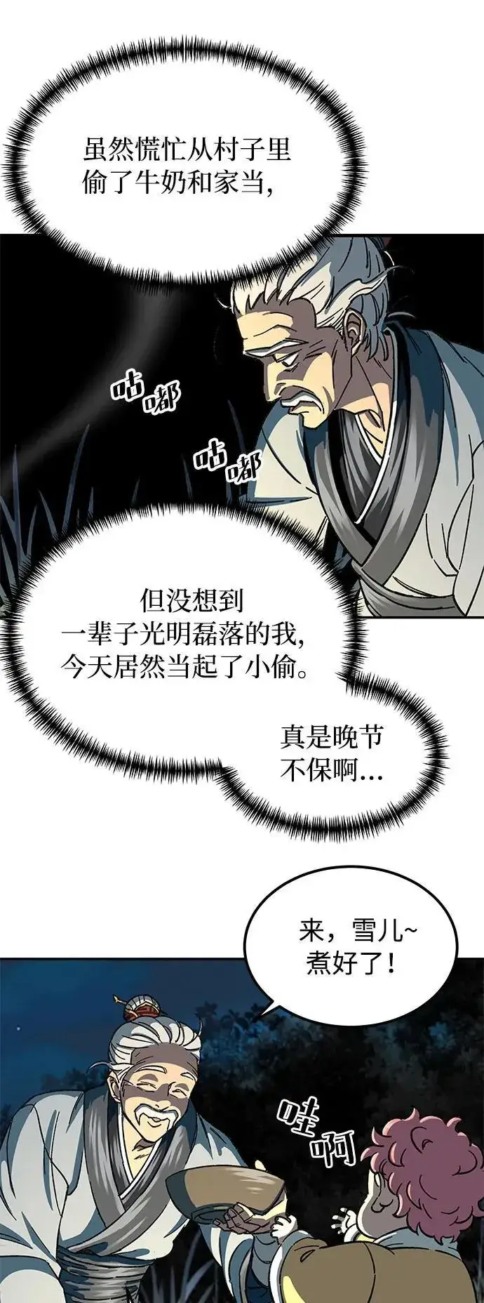 《爷爷武士与至尊孙女》第1话图99