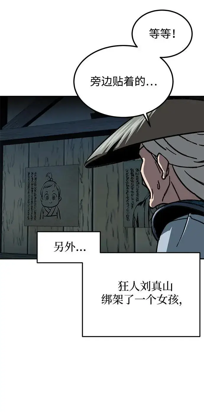 漫画《爷爷武士与至尊孙女》第2话第101张图