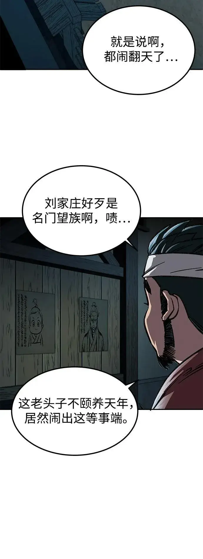 漫画《爷爷武士与至尊孙女》第2话第106张图