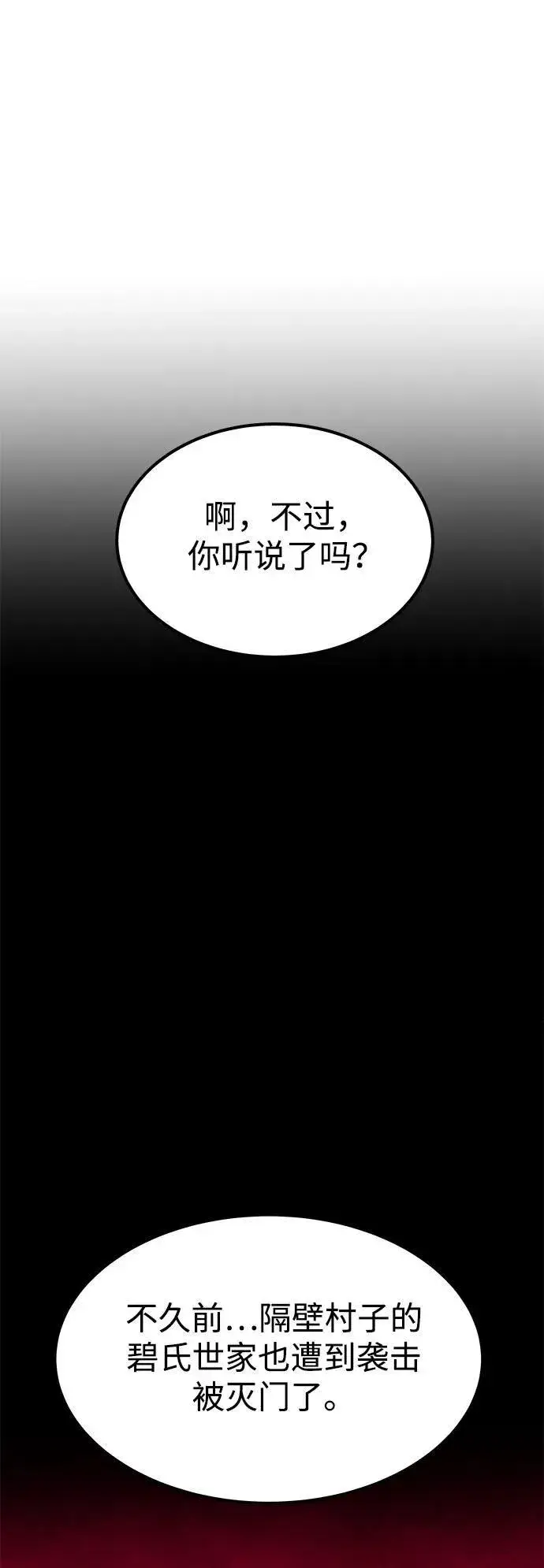 漫画《爷爷武士与至尊孙女》第2话第108张图